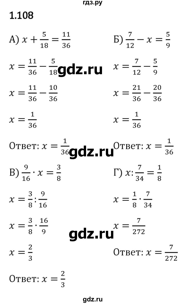 ГДЗ по математике 6 класс Виленкин   §1 / упражнение - 1.108, Решебник к учебнику 2023