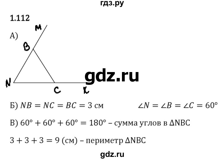 ГДЗ по математике 6 класс Виленкин   §1 / упражнение - 1.112, Решебник к учебнику 2023
