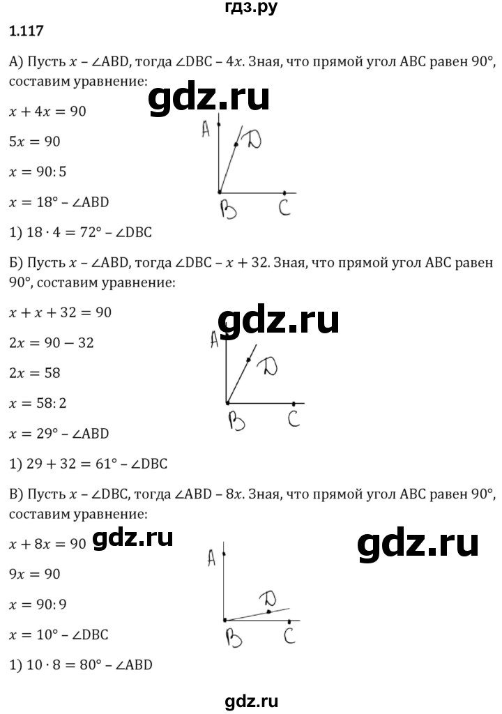 ГДЗ по математике 6 класс Виленкин   §1 / упражнение - 1.117, Решебник к учебнику 2023