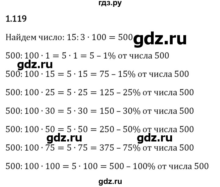 ГДЗ по математике 6 класс Виленкин   §1 / упражнение - 1.119, Решебник к учебнику 2023