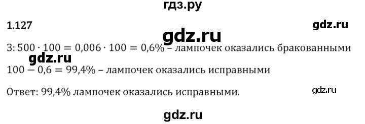 ГДЗ по математике 6 класс Виленкин   §1 / упражнение - 1.127, Решебник к учебнику 2023