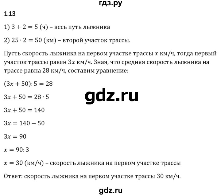 ГДЗ по математике 6 класс Виленкин   §1 / упражнение - 1.13, Решебник к учебнику 2023
