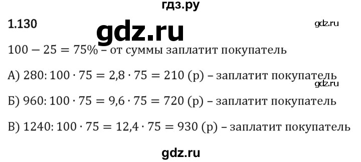 ГДЗ по математике 6 класс Виленкин   §1 / упражнение - 1.130, Решебник к учебнику 2023