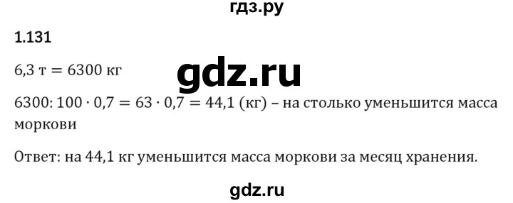 ГДЗ по математике 6 класс Виленкин   §1 / упражнение - 1.131, Решебник к учебнику 2023