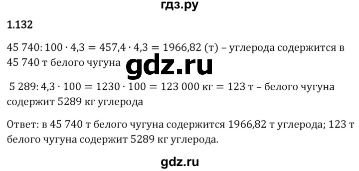 ГДЗ по математике 6 класс Виленкин   §1 / упражнение - 1.132, Решебник к учебнику 2023