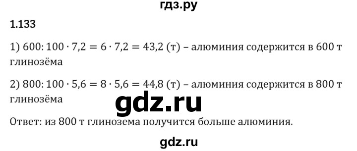 ГДЗ по математике 6 класс Виленкин   §1 / упражнение - 1.133, Решебник к учебнику 2023