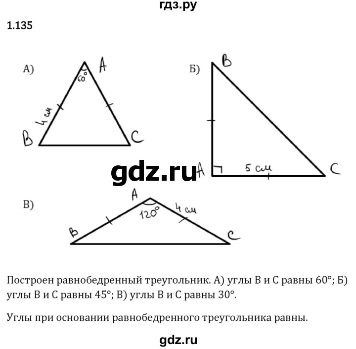ГДЗ по математике 6 класс Виленкин   §1 / упражнение - 1.135, Решебник к учебнику 2023