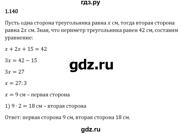 ГДЗ по математике 6 класс Виленкин   §1 / упражнение - 1.140, Решебник к учебнику 2023