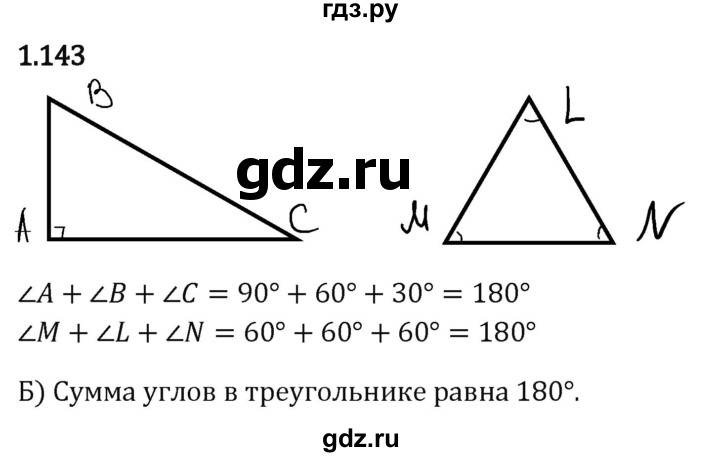 ГДЗ по математике 6 класс Виленкин   §1 / упражнение - 1.143, Решебник к учебнику 2023