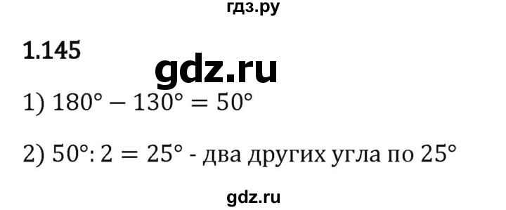 ГДЗ по математике 6 класс Виленкин   §1 / упражнение - 1.145, Решебник к учебнику 2023