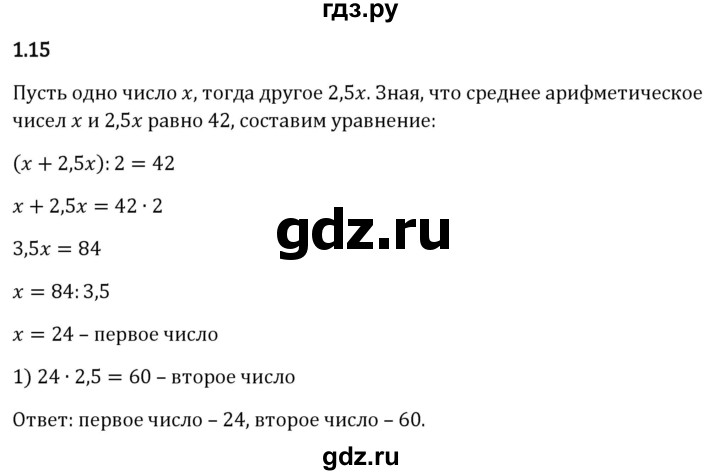 ГДЗ по математике 6 класс Виленкин   §1 / упражнение - 1.15, Решебник к учебнику 2023