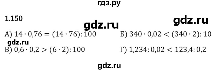 ГДЗ по математике 6 класс Виленкин   §1 / упражнение - 1.150, Решебник к учебнику 2023