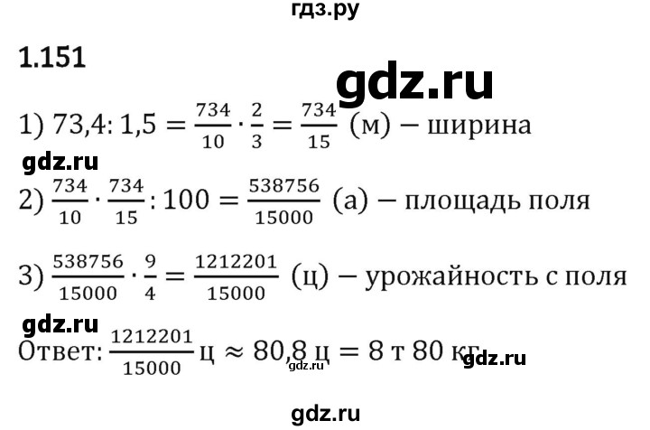 ГДЗ по математике 6 класс Виленкин   §1 / упражнение - 1.151, Решебник к учебнику 2023