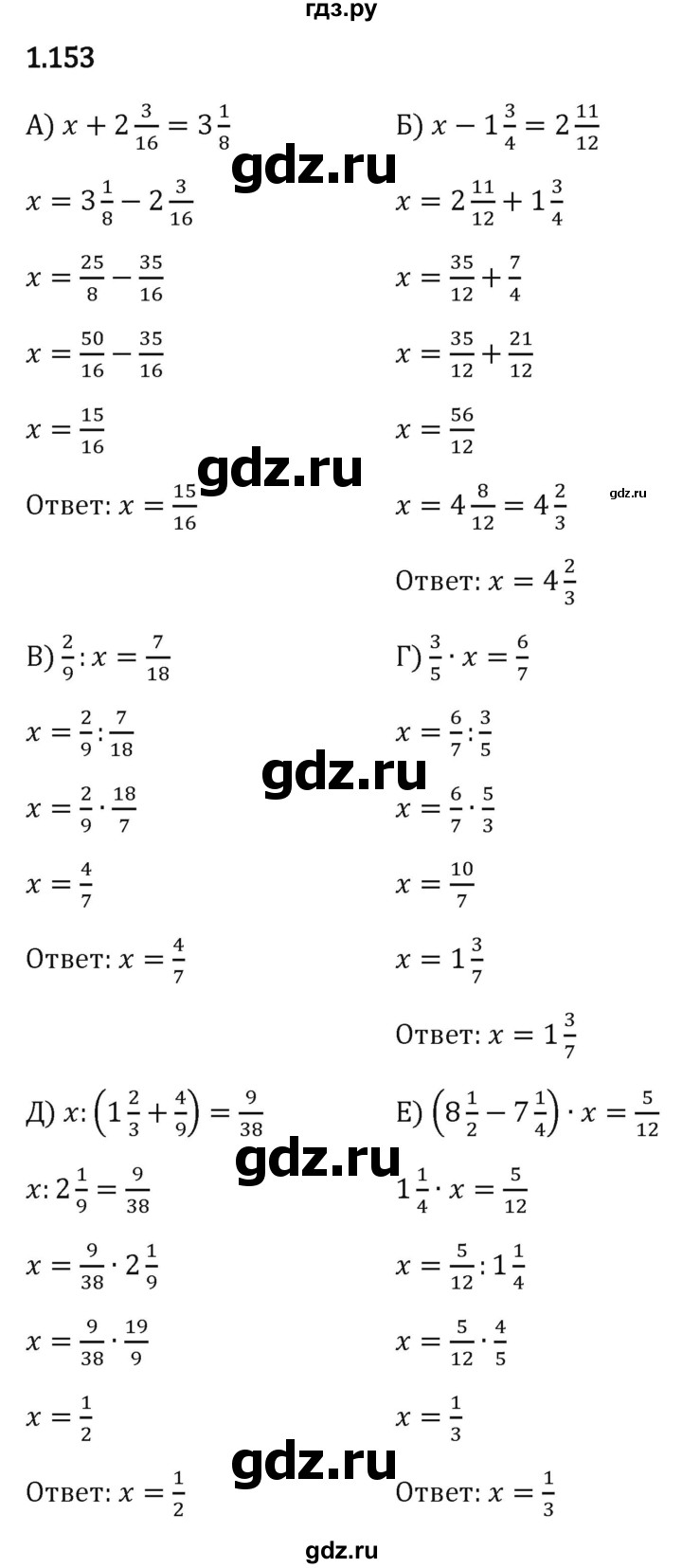 ГДЗ по математике 6 класс Виленкин   §1 / упражнение - 1.153, Решебник к учебнику 2023
