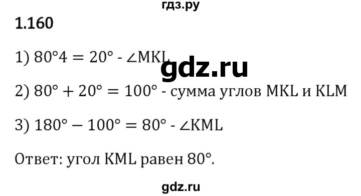ГДЗ по математике 6 класс Виленкин   §1 / упражнение - 1.160, Решебник к учебнику 2023