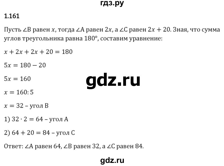 ГДЗ по математике 6 класс Виленкин   §1 / упражнение - 1.161, Решебник к учебнику 2023