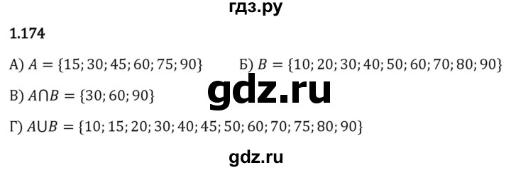 ГДЗ по математике 6 класс Виленкин   §1 / упражнение - 1.174, Решебник к учебнику 2023