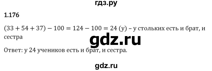 ГДЗ по математике 6 класс Виленкин   §1 / упражнение - 1.176, Решебник к учебнику 2023