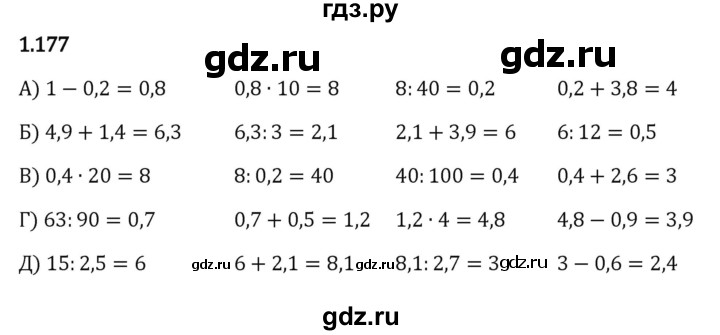 ГДЗ по математике 6 класс Виленкин   §1 / упражнение - 1.177, Решебник к учебнику 2023