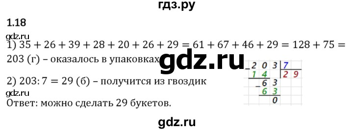 ГДЗ по математике 6 класс Виленкин   §1 / упражнение - 1.18, Решебник к учебнику 2023