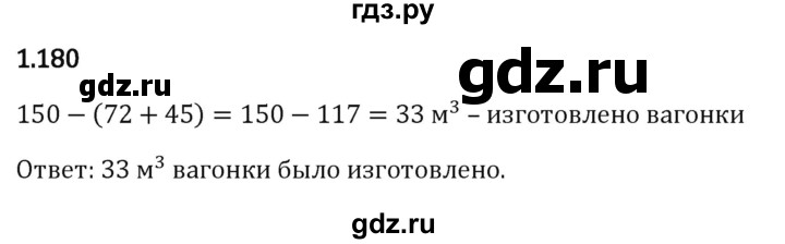 ГДЗ по математике 6 класс Виленкин   §1 / упражнение - 1.180, Решебник к учебнику 2023