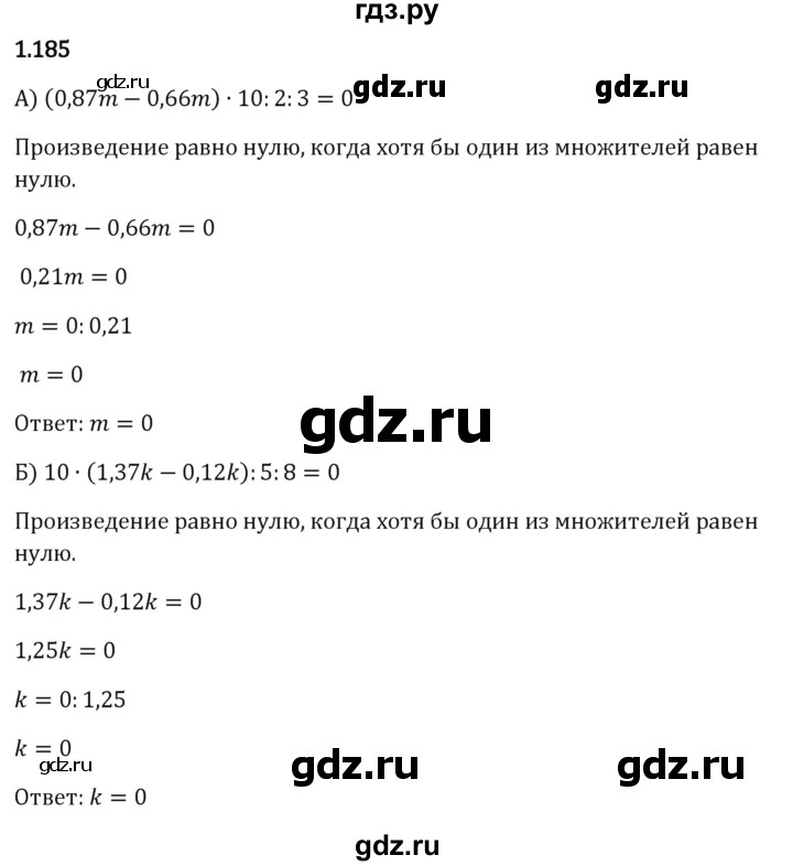 ГДЗ по математике 6 класс Виленкин   §1 / упражнение - 1.185, Решебник к учебнику 2023