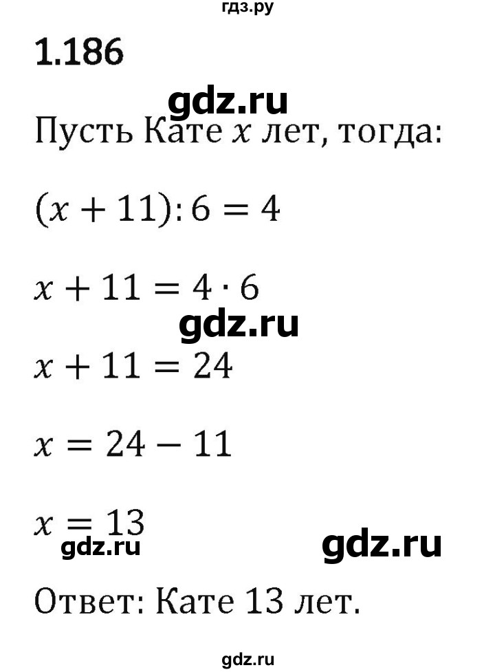 ГДЗ по математике 6 класс Виленкин   §1 / упражнение - 1.186, Решебник к учебнику 2023