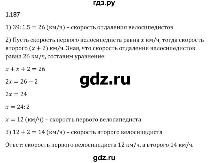 ГДЗ по математике 6 класс Виленкин   §1 / упражнение - 1.187, Решебник к учебнику 2023