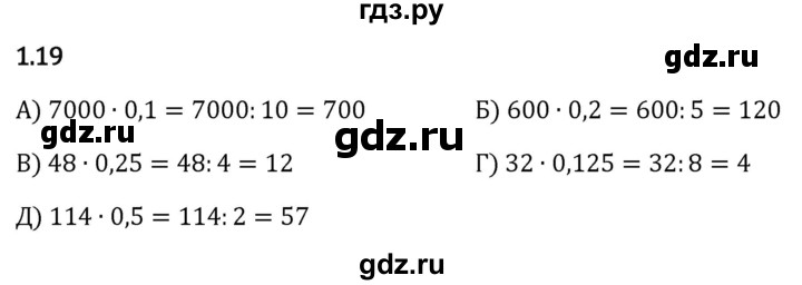 ГДЗ по математике 6 класс Виленкин   §1 / упражнение - 1.19, Решебник к учебнику 2023