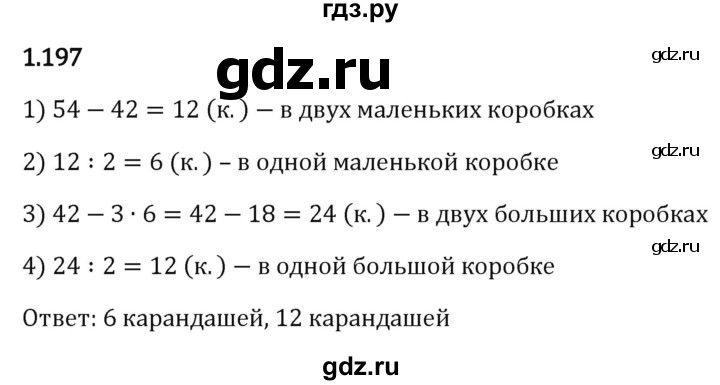 ГДЗ по математике 6 класс Виленкин   §1 / упражнение - 1.197, Решебник к учебнику 2023
