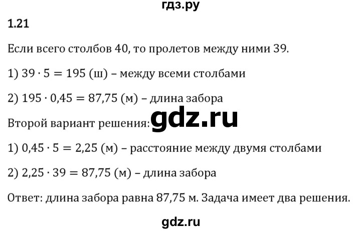 ГДЗ по математике 6 класс Виленкин   §1 / упражнение - 1.21, Решебник к учебнику 2023