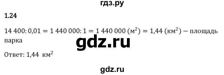 ГДЗ по математике 6 класс Виленкин   §1 / упражнение - 1.24, Решебник к учебнику 2023