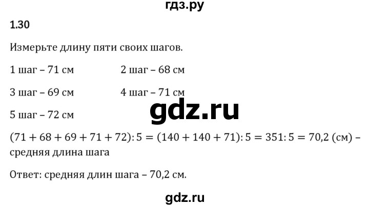 ГДЗ по математике 6 класс Виленкин   §1 / упражнение - 1.30, Решебник к учебнику 2023
