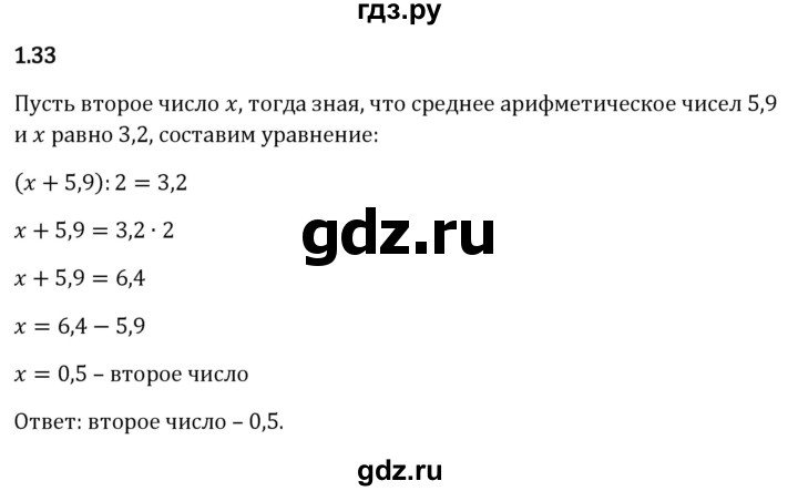 ГДЗ по математике 6 класс Виленкин   §1 / упражнение - 1.33, Решебник к учебнику 2023