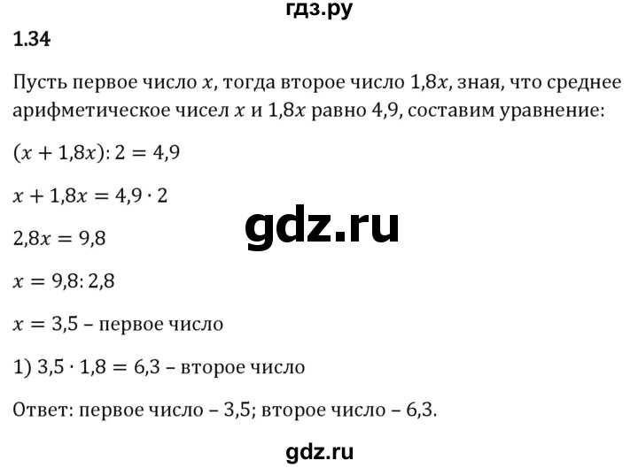 ГДЗ по математике 6 класс Виленкин   §1 / упражнение - 1.34, Решебник к учебнику 2023