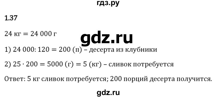 ГДЗ по математике 6 класс Виленкин   §1 / упражнение - 1.37, Решебник к учебнику 2023