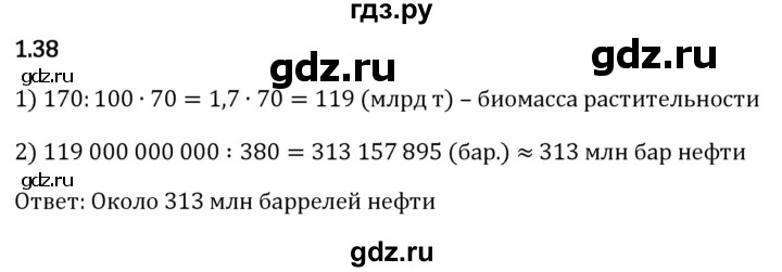 ГДЗ по математике 6 класс Виленкин   §1 / упражнение - 1.38, Решебник к учебнику 2023