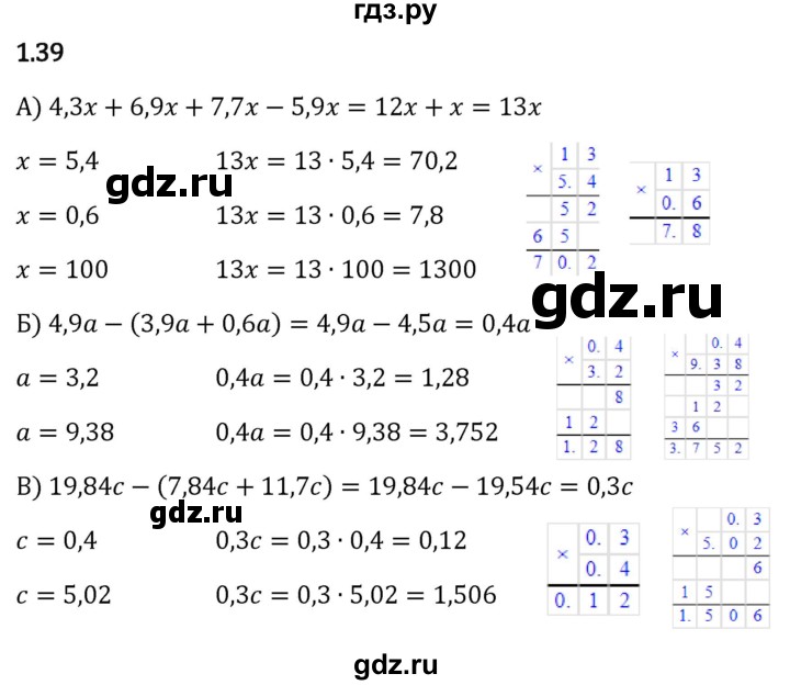 ГДЗ по математике 6 класс Виленкин   §1 / упражнение - 1.39, Решебник к учебнику 2023