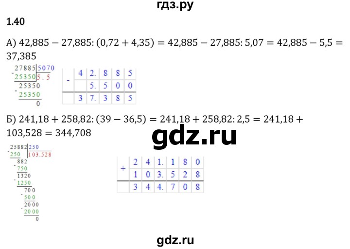 ГДЗ по математике 6 класс Виленкин   §1 / упражнение - 1.40, Решебник к учебнику 2023