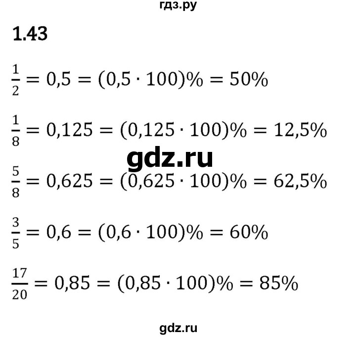 ГДЗ по математике 6 класс Виленкин   §1 / упражнение - 1.43, Решебник к учебнику 2023