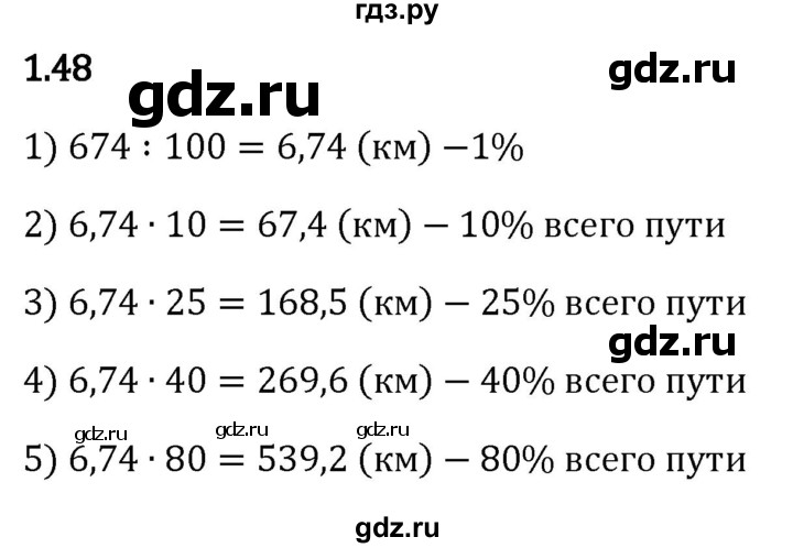 ГДЗ по математике 6 класс Виленкин   §1 / упражнение - 1.48, Решебник к учебнику 2023