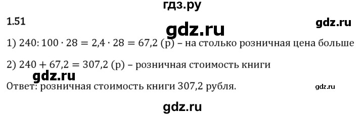 ГДЗ по математике 6 класс Виленкин   §1 / упражнение - 1.51, Решебник к учебнику 2023
