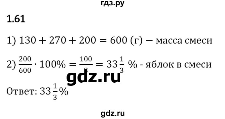 ГДЗ по математике 6 класс Виленкин   §1 / упражнение - 1.61, Решебник к учебнику 2023