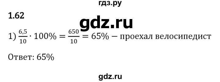 ГДЗ по математике 6 класс Виленкин   §1 / упражнение - 1.62, Решебник к учебнику 2023