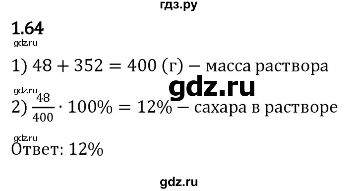 ГДЗ по математике 6 класс Виленкин   §1 / упражнение - 1.64, Решебник к учебнику 2023