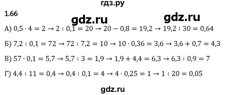ГДЗ по математике 6 класс Виленкин   §1 / упражнение - 1.66, Решебник к учебнику 2023