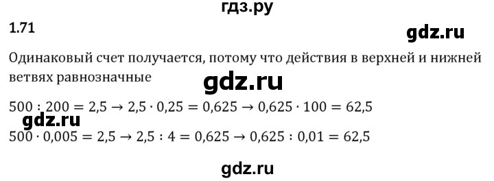 ГДЗ по математике 6 класс Виленкин   §1 / упражнение - 1.71, Решебник к учебнику 2023