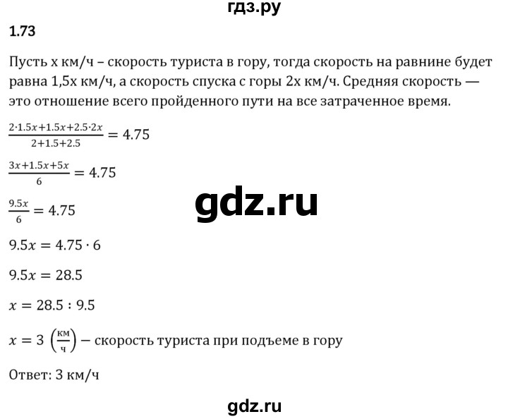ГДЗ по математике 6 класс Виленкин   §1 / упражнение - 1.73, Решебник к учебнику 2023