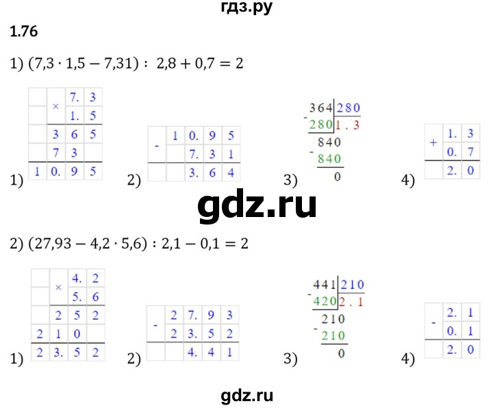 ГДЗ по математике 6 класс Виленкин   §1 / упражнение - 1.76, Решебник к учебнику 2023