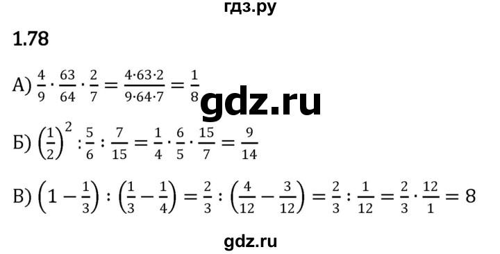 ГДЗ по математике 6 класс Виленкин   §1 / упражнение - 1.78, Решебник к учебнику 2023